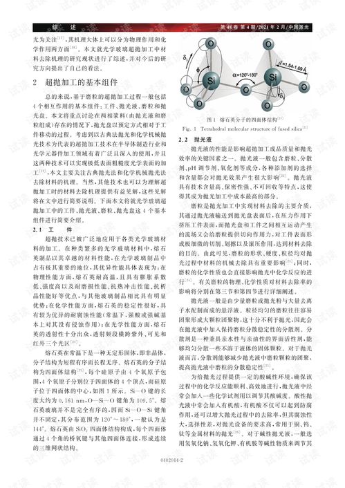 光学玻璃超精密抛光加工中材料去除机理研究综述